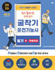 2026 박문각 취밥러 굴착기운전기능사 필기+무료강의