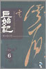 거시기 6