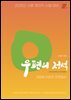 2026 우체국 9급 계리직 공무원 기본서 우편의 정석(EBOOK)