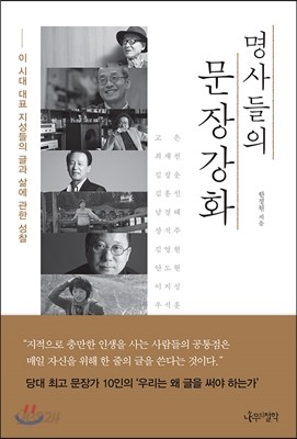 명사들의 문장강화