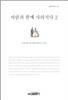 바람과 함께 사라지다 2