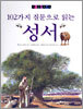 102가지 질문으로 읽는 성서