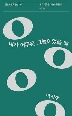 내가 어두운 그늘이었을 때