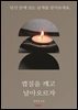 껍질을 깨고 날아오르자
