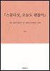『스물다섯, 오늘도 괜찮아』