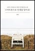 스마트폰으로 인생을 담아요!