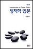 정책학입문 제2판