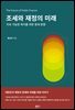 조세와 재정의 미래