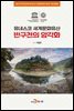 유네스코 세계문화유산 반구천의 암각화