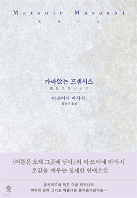 가라앉는 프랜시스