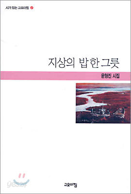 지상의 밥 한 그릇