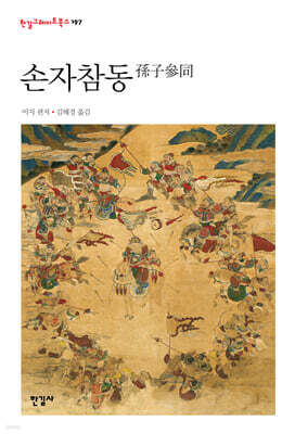 손자참동