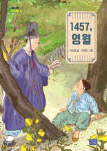1457, 영월