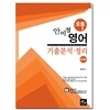 2015 안미정 오투 영어 기출분석·정리