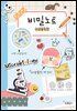 비밀노트 미생물학편