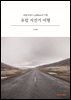 유럽 자전거 여행