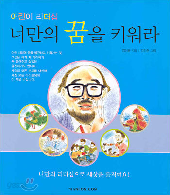 너만의 꿈을 키워라