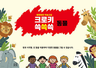 그리기 마법사 크로키 [동물]