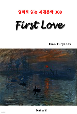 First Love - 영어로 읽는 세계문학 308