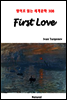 First Love - 영어로 읽는 세계문학 308
