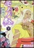 モノノ怪 海坊主 下