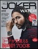 Men’s JOKER WATCH