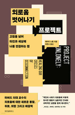 외로움 벗어나기 프로젝트