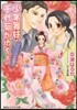 少年舞妓.千代菊がゆく! ふたりだけの結