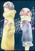 アオハライド   5