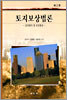 토지보상법론