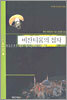 비잔티움의 첩자