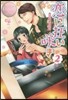 戀に狂いさく き   2