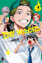 팬텀 버스터즈 4 한정판