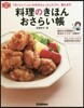 料理のきほんおさらい帳