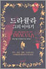 드라큘라 그의 이야기
