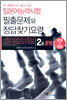 일본어 능력시험 2급문법