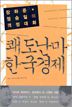 쾌도난마 한국경제