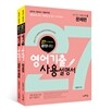 2015 27개 테마로 끝장내는 영어기출 사용설명서