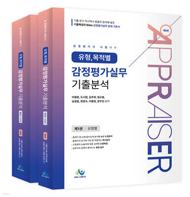 유형, 목적별 감정평가실무 기출분석