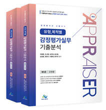 유형, 목적별 감정평가실무 기출분석