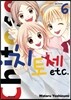치토세 etc 6