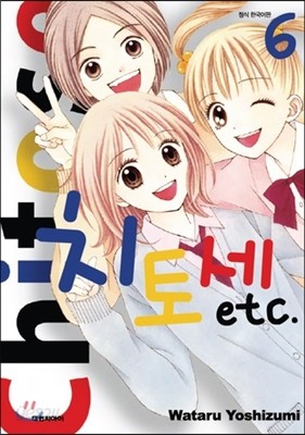 치토세 etc 6