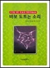 바보 도트는 소리