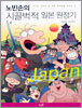 노빈손의 시끌벅적 일본 원정기