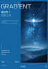 GRADIENT 물리학1 모의고사 