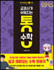 [대여] 교과서가 쉬워지는 통 수학 : 한 번에 끝내는 중1 수학
