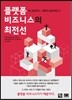 플랫폼 비즈니스의 최전선