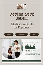 싱잉볼 명상 가이드