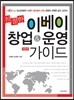 친절한 이베이 창업 & 운영 가이드