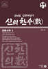 신의 한수(數) - 공통수학 2